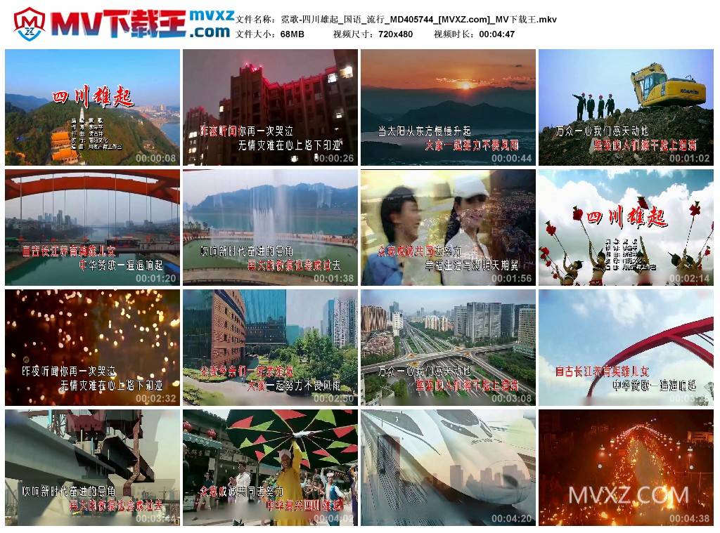 霓歌-四川雄起_国语_流行_MD405744